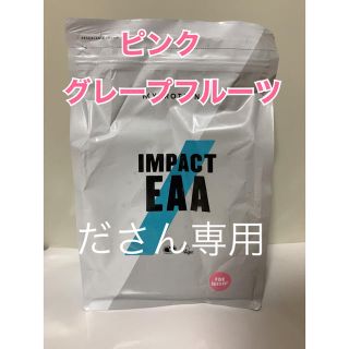 マイプロテイン(MYPROTEIN)のださん専用　マイプロテイン　ピンクグレープフルーツ(アミノ酸)