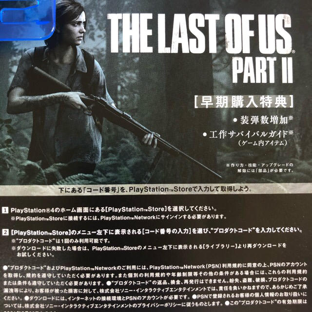 PlayStation4(プレイステーション4)のThe Last of Us Part II（ラストオブアス パートII）  エンタメ/ホビーのゲームソフト/ゲーム機本体(家庭用ゲームソフト)の商品写真