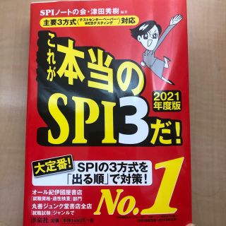 これが本当のＳＰＩ３だ！ 主要３方式〈テストセンター・ペーパー・ＷＥＢテステ ２(ビジネス/経済)