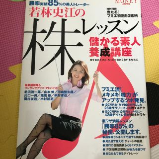 若林史江の株レッスン 儲かる素人養成講座(ビジネス/経済)