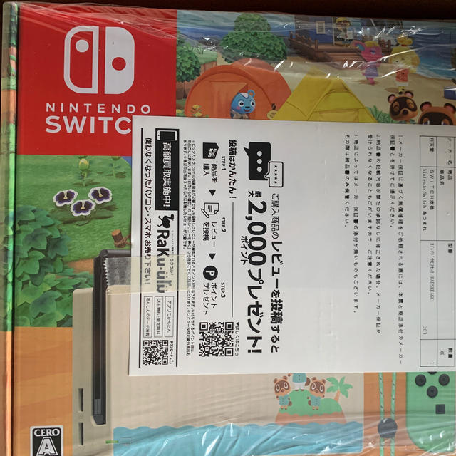 Nintendo Switch あつまれ どうぶつの森セット　新品未開封