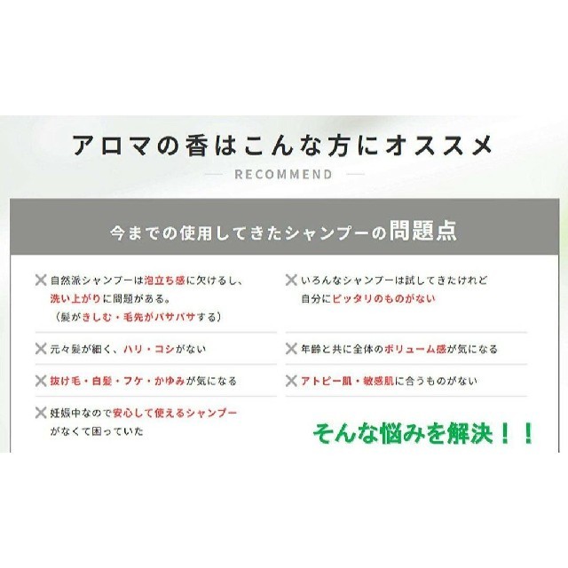 アロマの香 オールインワンシャンプー　2個