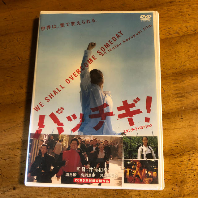 パッチギ！　スタンダード・エディション DVD エンタメ/ホビーのDVD/ブルーレイ(日本映画)の商品写真