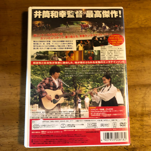 パッチギ！　スタンダード・エディション DVD エンタメ/ホビーのDVD/ブルーレイ(日本映画)の商品写真