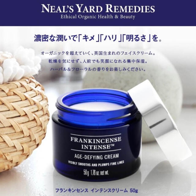 NEAL'S YARD(ニールズヤード)のニールズヤード　フランキンセンスインテンスクリーム コスメ/美容のスキンケア/基礎化粧品(フェイスクリーム)の商品写真