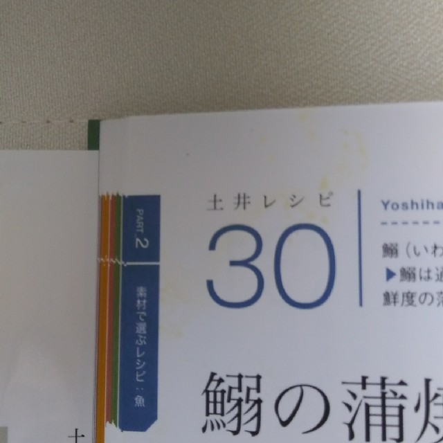 学研(ガッケン)の土井善晴のレシピ１００ 料理がわかれば楽しくなる、おいしくなる エンタメ/ホビーの本(料理/グルメ)の商品写真