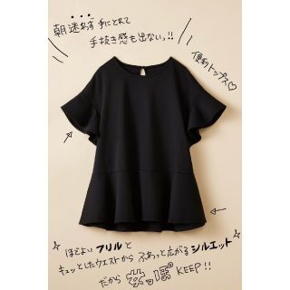 ハコ(haco!)のhana様専用　ペプラムカットソー(カットソー(半袖/袖なし))