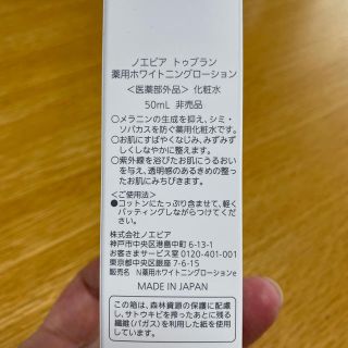 ノエビア(noevir)のまっちゃん様専用　　ノエビア　トゥブラン　薬用ホワイトニングローション(化粧水/ローション)