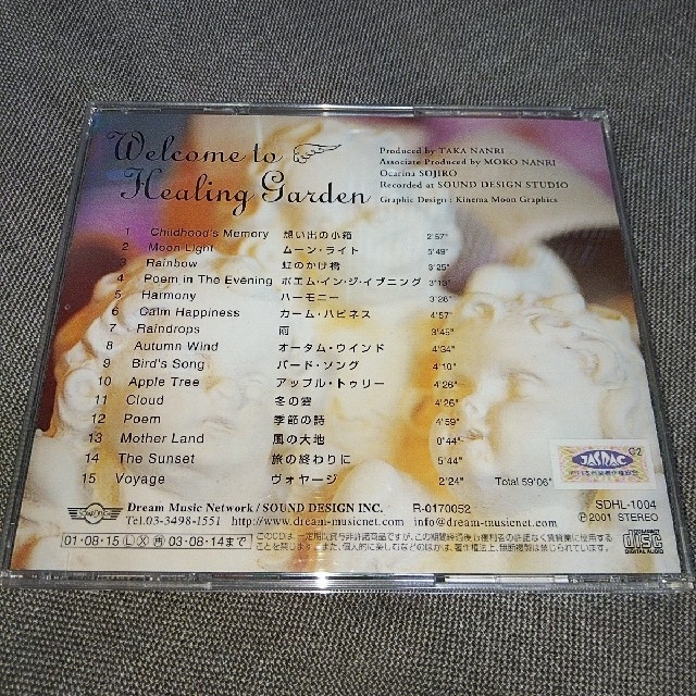 宗次郎　ヒーリング・ガーデン   エンタメ/ホビーのCD(ヒーリング/ニューエイジ)の商品写真