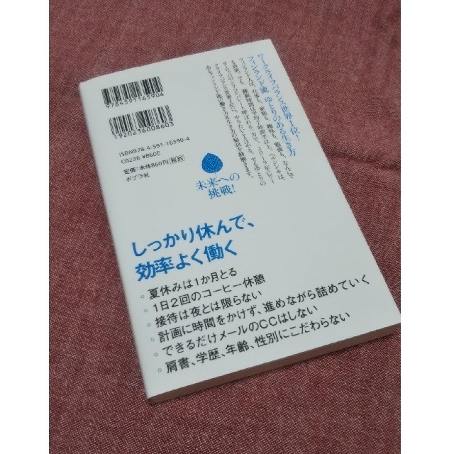 フィンランド人はなぜ午後４時に仕事が終わるのか エンタメ/ホビーの本(ビジネス/経済)の商品写真