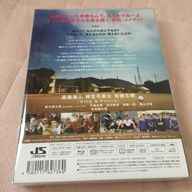 部活、好きじゃなきゃダメですか？ Blu-ray