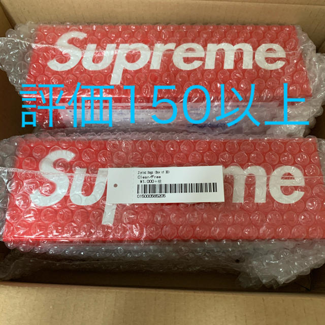 Supreme(シュプリーム)のsupreme ziploc シュプリーム ジップロック　2箱 メンズのファッション小物(その他)の商品写真