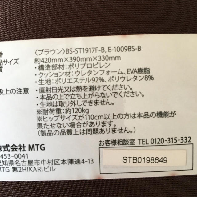 MTG姿勢ケア　ボディメイクシートスタイル 2