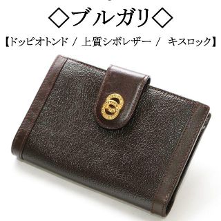 ブルガリ(BVLGARI)のみは様専用です!◇ ドッピオトンド / シボレザー / ブラウン×ゴールド(財布)