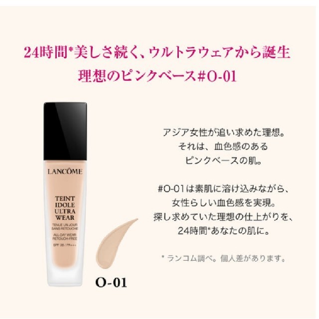 新品未開封◆LANCOME◆O-01タンイドル ウルトラ ウェア リキッド