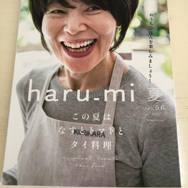 栗原はるみ haru＿mi (ハルミ) 2020年 07月号 エンタメ/ホビーの雑誌(料理/グルメ)の商品写真