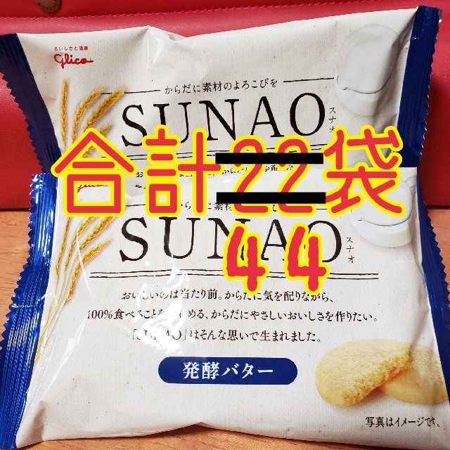 【⠀専用  】  SUNAO クッキー 44袋 糖質50％オフ 発酵バター、抹茶