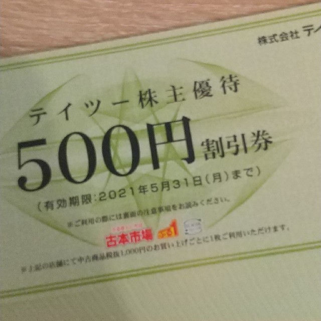 ゆうパケ送料無料★テイツー 株主優待 20枚10，000円分のサムネイル