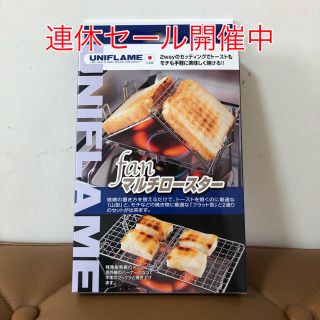 ユニフレーム(UNIFLAME)の新品【ユニフレーム】fan マルチロースター(調理器具)