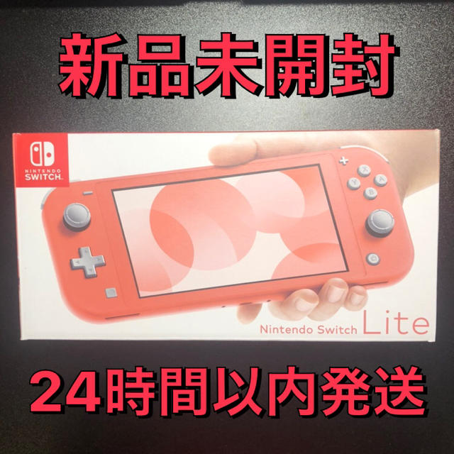 Nintendo Switch本体 コーラル 任天堂 ライト