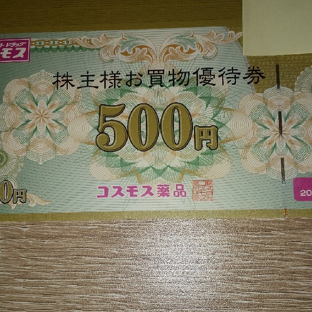 ゆうパケ送料無料☆コスモス薬品 株主優待 20枚10000円分チケット