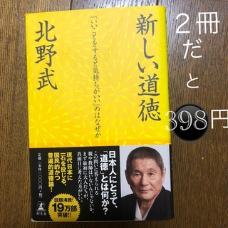 ゲントウシャ(幻冬舎)の新しい道徳 「いいことをすると気持ちがいい」のはなぜか(その他)