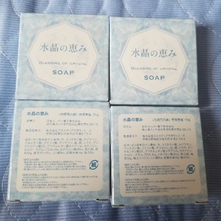 ハッピー様専用　水晶の恵み　ケイ素石鹸　4個セット　(ボディソープ/石鹸)