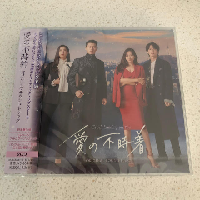 愛の不時着 オリジナル・サウンドトラック エンタメ/ホビーのCD(テレビドラマサントラ)の商品写真