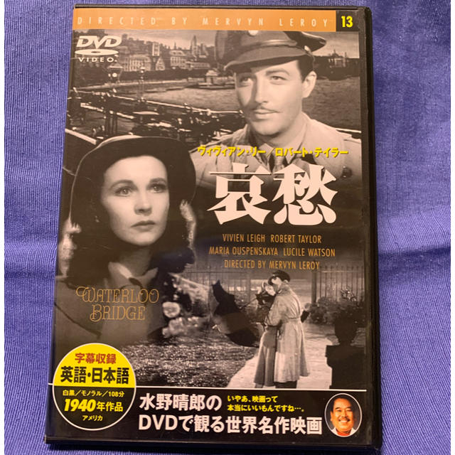 哀愁』ヴィヴィアンリー ロバートテイラー DVD WATERLOOBRIDGEの通販 by suzu｜ラクマ