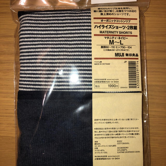 MUJI (無印良品)(ムジルシリョウヒン)の未使用品★無印マタニティ用品★ キッズ/ベビー/マタニティのマタニティ(マタニティ下着)の商品写真