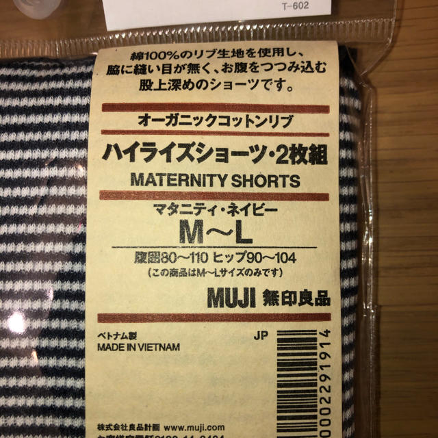 MUJI (無印良品)(ムジルシリョウヒン)の未使用品★無印マタニティ用品★ キッズ/ベビー/マタニティのマタニティ(マタニティ下着)の商品写真