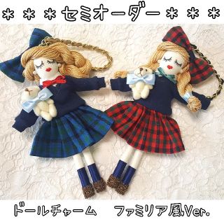 ファミリア(familiar)の【セミオーダー♡】ドールチャーム　制服Ver.(バッグチャーム)