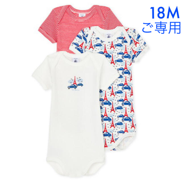 PETIT BATEAU(プチバトー)の＊ご専用＊ 新品未使用  プチバトー  半袖ボディ  3枚組  18m キッズ/ベビー/マタニティのベビー服(~85cm)(肌着/下着)の商品写真