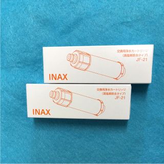 リクシル INAX 浄水器カートリッジ★高濃度除去タイプ★2個セットJF-21(浄水機)