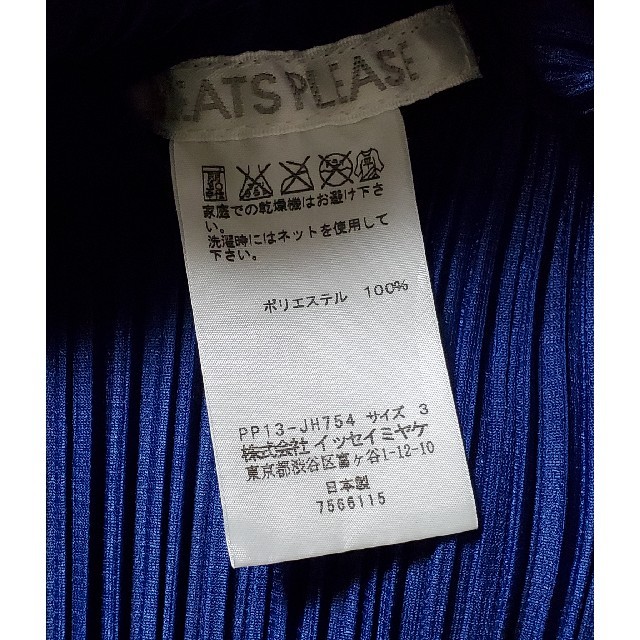 PLEATS PLEASE ISSEY MIYAKE(プリーツプリーズイッセイミヤケ)の美品　プリーツプリーズ　ISSEY MIYAKE　変形　チュニック レディースのトップス(チュニック)の商品写真