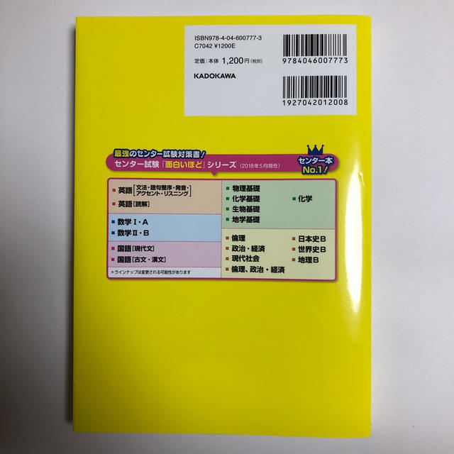 角川書店(カドカワショテン)のセンター試験物理基礎の点数が面白いほどとれる本 改訂版 エンタメ/ホビーの本(語学/参考書)の商品写真