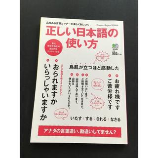 正しい日本語の使い方(ビジネス/経済)