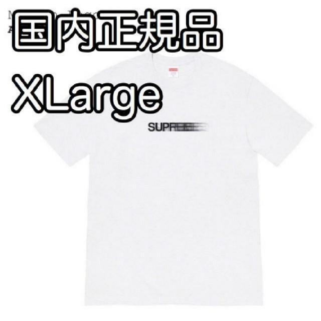 Supreme(シュプリーム)のSupreme Motion Logo Tee シュプリーム モーション ロゴ メンズのトップス(Tシャツ/カットソー(半袖/袖なし))の商品写真