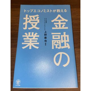 金融の授業(ビジネス/経済)