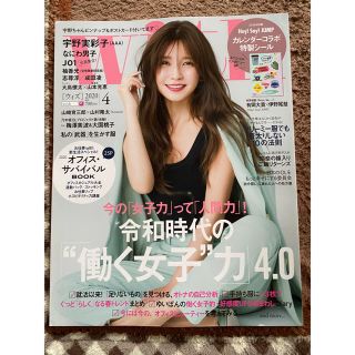 コウダンシャ(講談社)のwith 2020年4月号  宇野実彩子(ファッション)