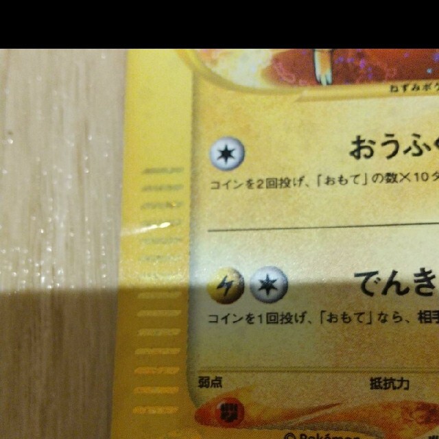 ポケモン - ポケモンカードゲームe ピカチュウ マクドナルド プロモ