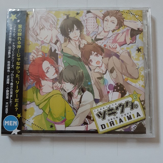 movic(ムービック)の未開封 ツキウタ。 ドラマ! その3 羽多野渉 柿原徹也 蒼井翔太 CD エンタメ/ホビーのCD(アニメ)の商品写真