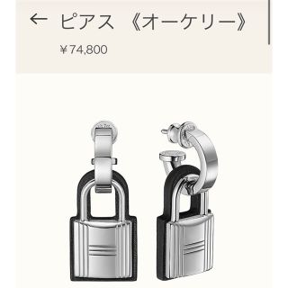 エルメス(Hermes)のHermès エルメス　ピアス　オーケリー　黒　新品　(ピアス)