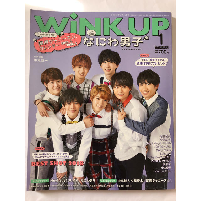 Johnny's(ジャニーズ)のWINK UP  2019年　1月号　なにわ男子 エンタメ/ホビーの雑誌(音楽/芸能)の商品写真