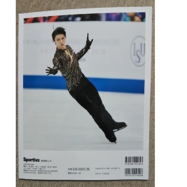 集英社(シュウエイシャ)のSportiva 2018-2019 羽生結弦は超えていく エンタメ/ホビーの本(趣味/スポーツ/実用)の商品写真