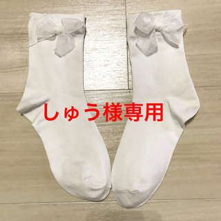 【しゅう様専用】オーガンジーリボン　靴下(ソックス)