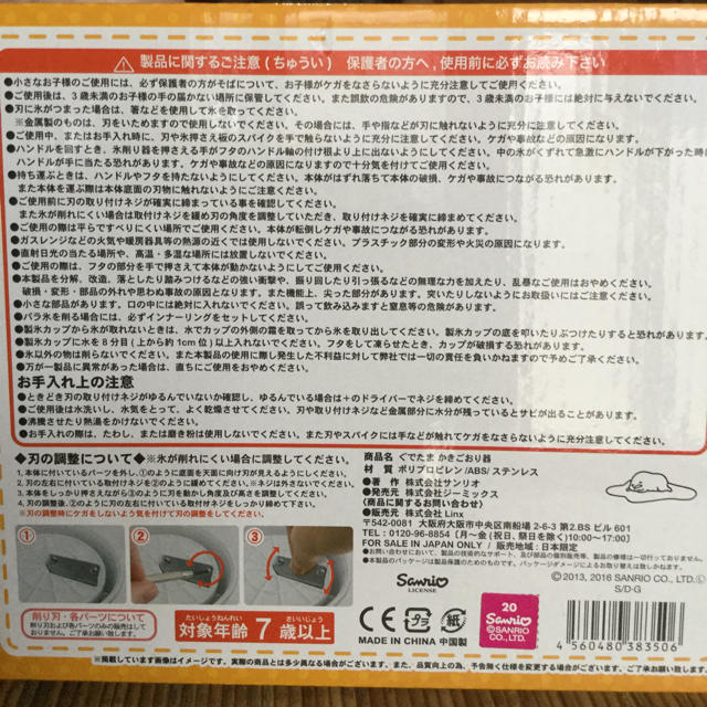 サンリオ(サンリオ)のsaa様専用　（送料込）　新品　未使用　サンリオのぐでたま　かきごおり器 インテリア/住まい/日用品のキッチン/食器(調理道具/製菓道具)の商品写真