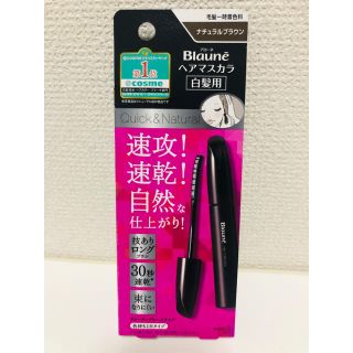 カオウ(花王)のブローネ ヘアマスカラ ナチュラルブラウン(12ml)(カラーリング剤)