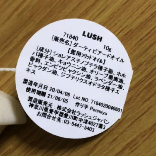 LUSH(ラッシュ)のLUSH ダーティビアードオイル メンズのメンズ その他(その他)の商品写真