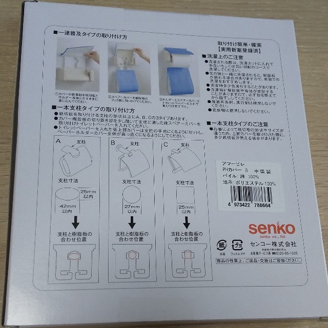 ペーパーホルダーカバー インテリア/住まい/日用品の収納家具(トイレ収納)の商品写真